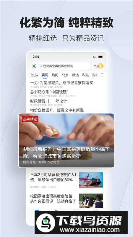 腾讯新闻正版app截图2