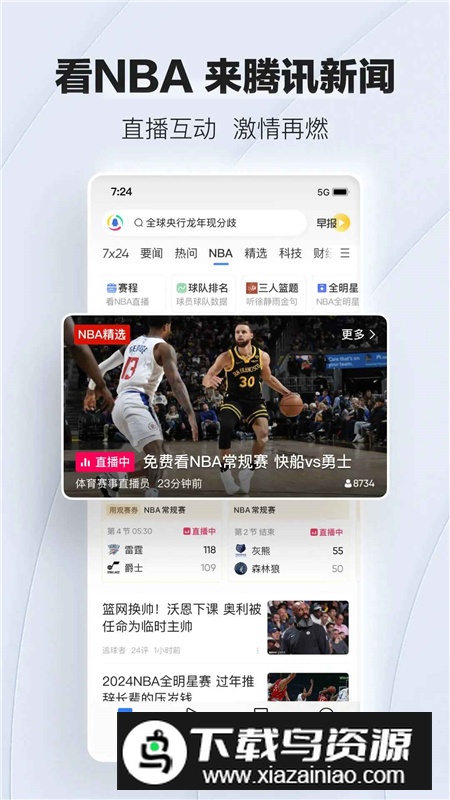 腾讯新闻正版app截图3