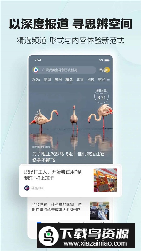 腾讯新闻正版app截图4