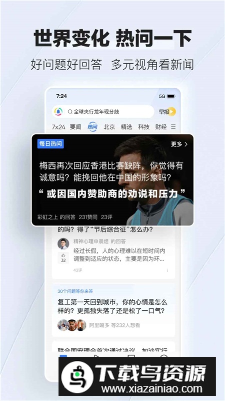 腾讯新闻正版app截图5