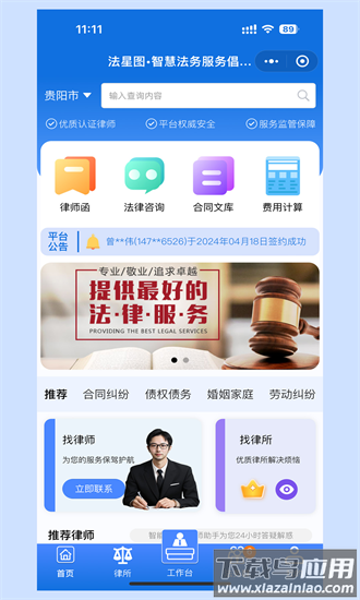 法星图法律咨询手机版最新版截图1