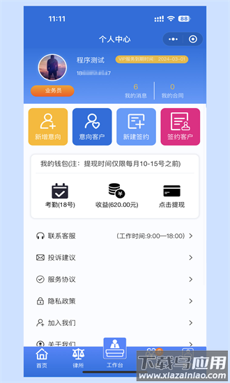 法星图法律咨询手机版最新版截图2
