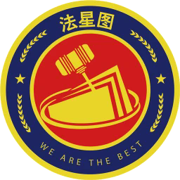 法星图法律咨询手机版