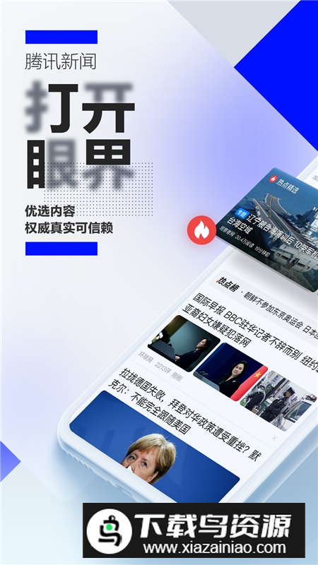 腾讯新闻app2025官方版截图1