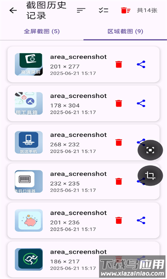 区域截图手机版 区域截图官方下载