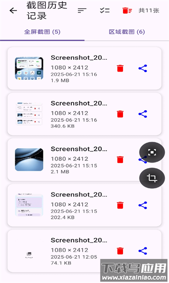 区域截图手机版截图1