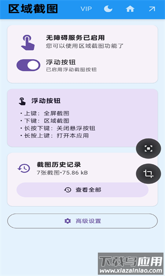 区域截图手机版截图3