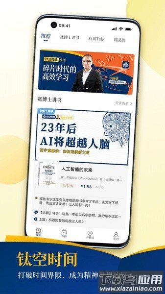 钛空时间软件截图1