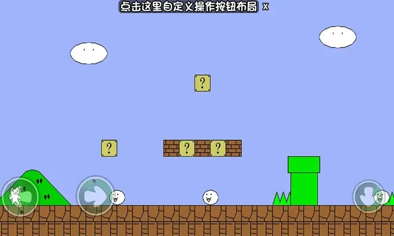 无敌猫里奥自制关卡最新版截图1
