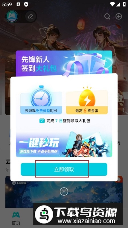 腾讯先锋云游戏正版安装包 腾讯先锋云游戏正版安装包