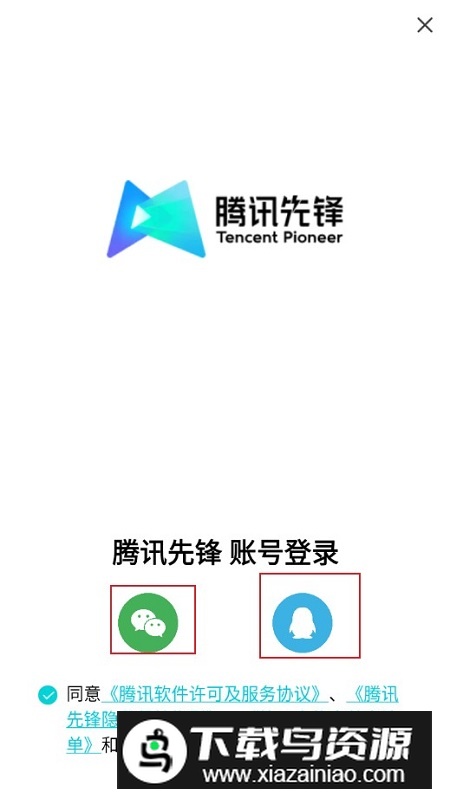 腾讯先锋TV版(腾讯先游电视版本) 腾讯先锋TV版(腾讯先游电视版本)