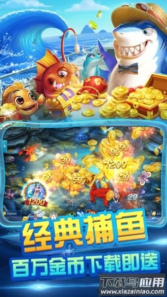 寻龙捕鱼最新版