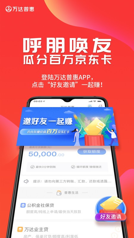 万达普惠app下载安装