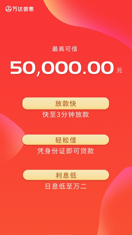 万达普惠平台截图3