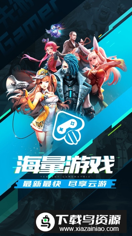 腾讯先锋(腾讯先游云游戏官方客户端apk)截图3