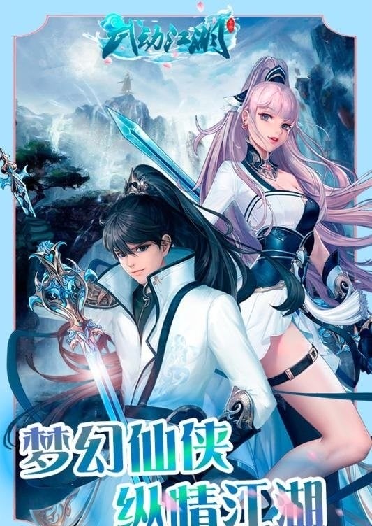 武动江湖正式官方版 武动江湖手游