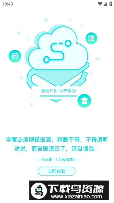 腰椎专家app安卓版截图1