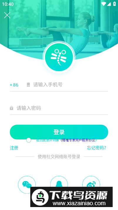 腰椎专家app安卓版截图2