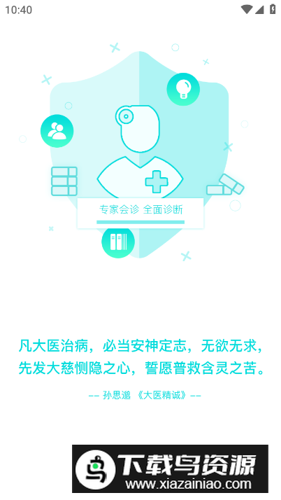 腰椎专家app安卓版截图3