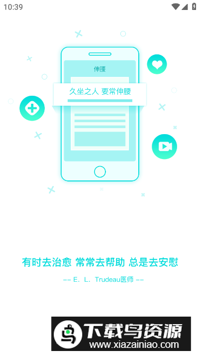腰椎专家app安卓版截图4