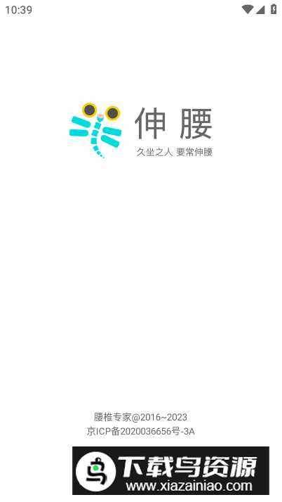 腰椎专家app安卓版截图5