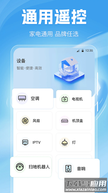空调遥控器Home软件截图1