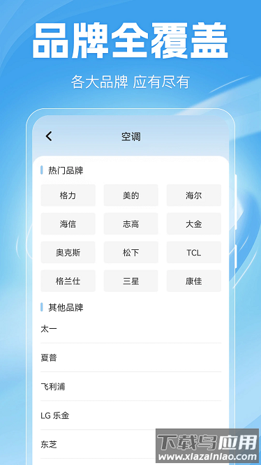 空调遥控器Home软件截图2