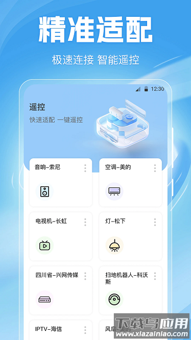 空调遥控器Home软件截图3