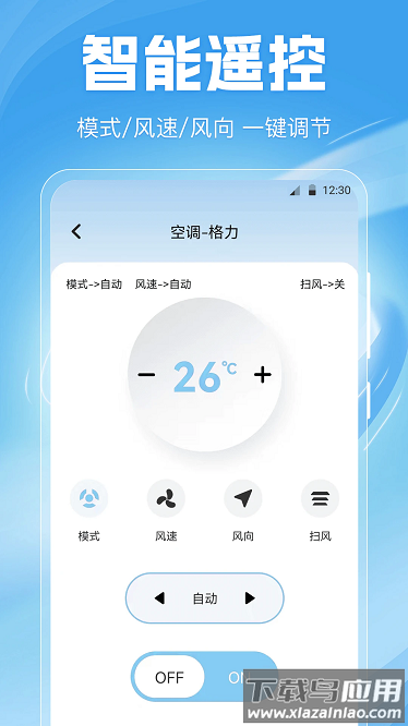 空调遥控器Home软件截图4