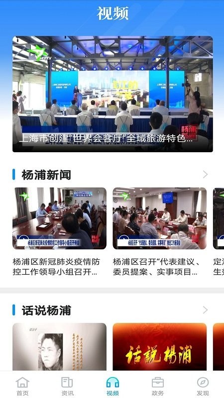 上海杨浦客户端 上海杨浦app下载