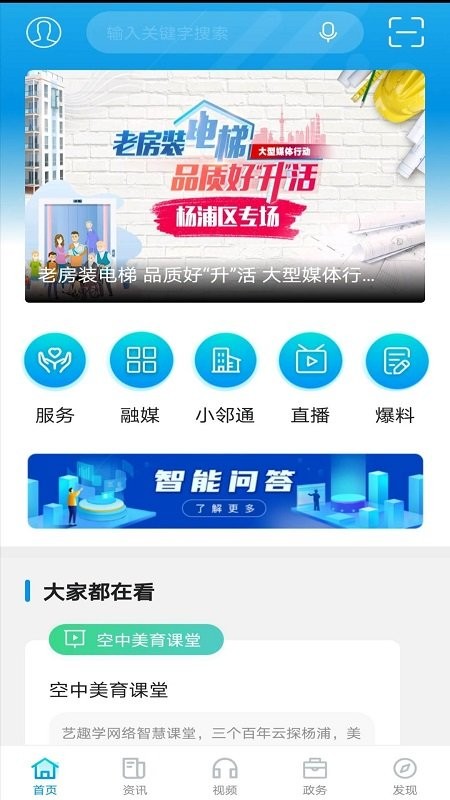 上海杨浦客户端截图1