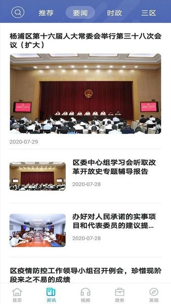 上海杨浦客户端截图2