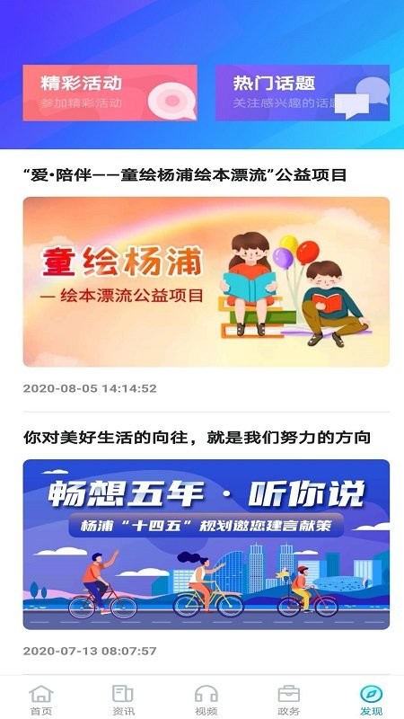 上海杨浦客户端截图3
