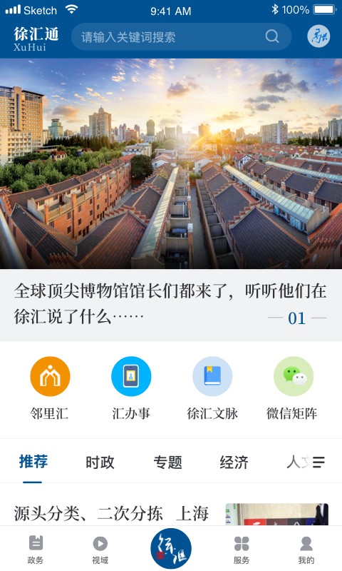 徐汇通app最新版 徐汇通app下载