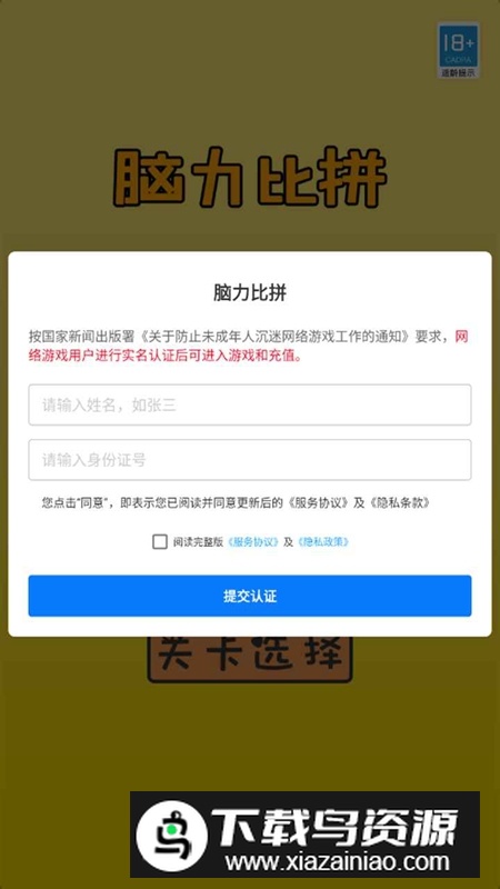 脑力比拼游戏官方正版截图1