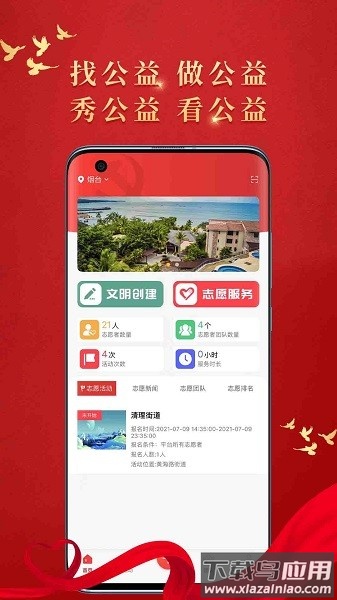 新时代文明实践云平台截图1