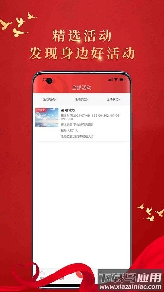 新时代文明实践云平台截图3