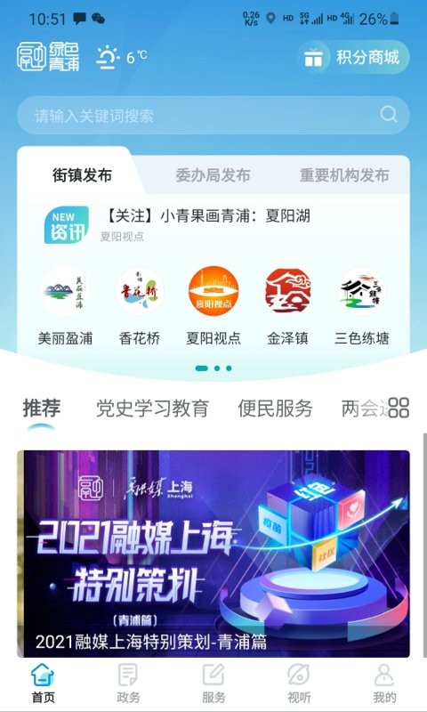 绿色青浦最新版 绿色青浦app下载