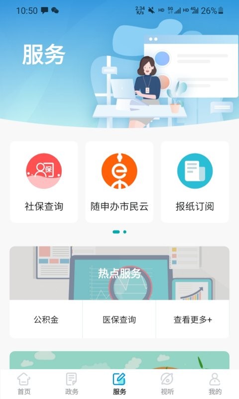 绿色青浦最新版截图1