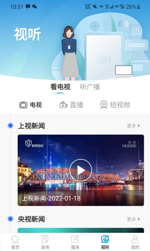 绿色青浦最新版截图2