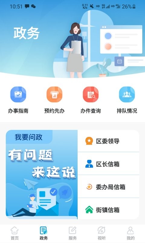 绿色青浦最新版截图3