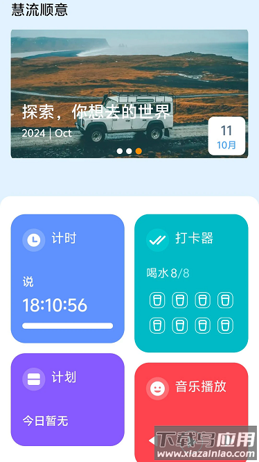 慧流顺意app截图3
