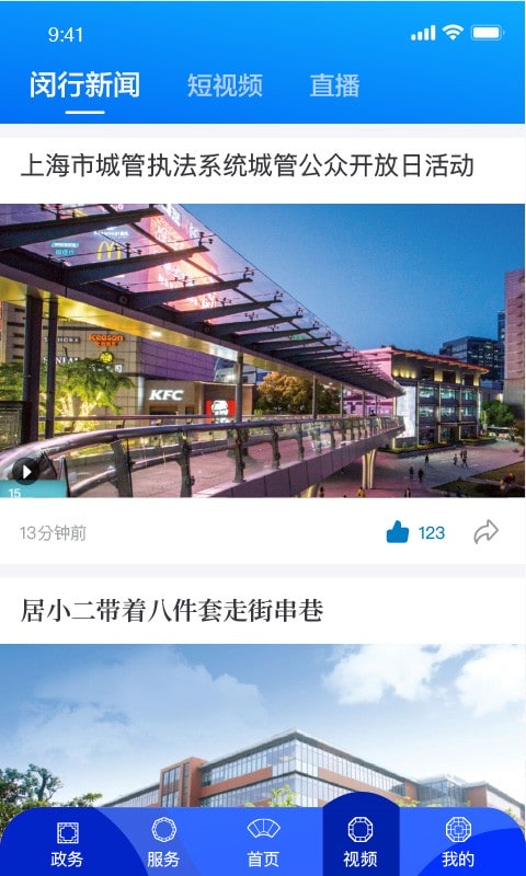 今日闵行新闻截图1