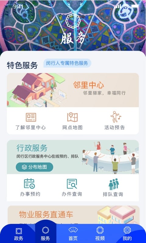 今日闵行新闻截图2