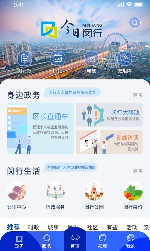 今日闵行新闻截图4