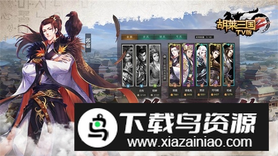 胡莱三国2tv版小y游戏最新版截图1