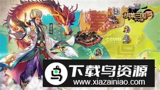 胡莱三国2tv版小y游戏最新版截图3