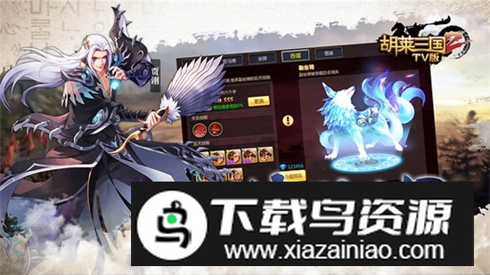 胡莱三国2tv版小y游戏最新版截图5