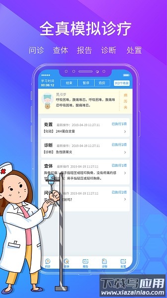 学医酷软件截图1