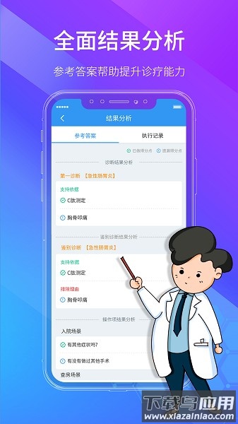 学医酷软件截图2
